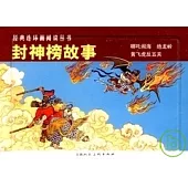 L經典連環畫閱讀叢書16︰封神榜故事 全三冊