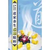 道家養生點心精粹