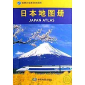 日本地圖冊