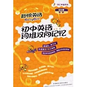 初中英語詞組雙向記憶(附贈光盤)