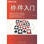 橋牌入門