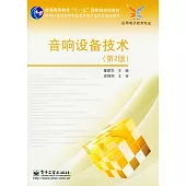 音響設備技術