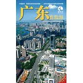廣東自助游
