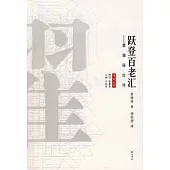 躍登百老匯-黎錦揚自傳(GDLH)