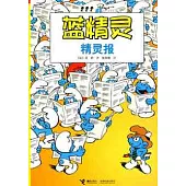 精靈報