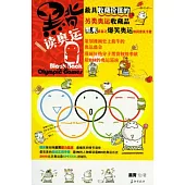 黑背讀奧運
