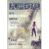 九州幻想.在希望的田野上