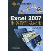 Excel 2007財務管理及應用