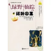 綠野仙蹤：諾姆國王