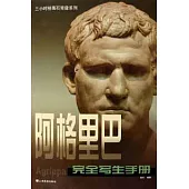 《阿格里巴》完全寫生手冊