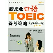 新托業口語備考策略(附贈光盤)