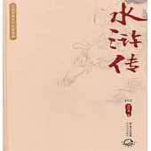 水滸傳
