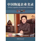 中國物流企業名錄.2009