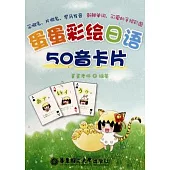 蛋蛋彩繪日語50音卡片