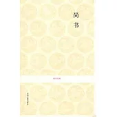 尚書