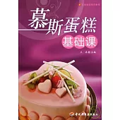 慕斯蛋糕基礎課