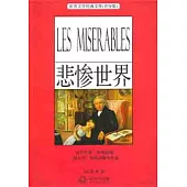 世界文學經典文庫.青少版︰悲慘世界