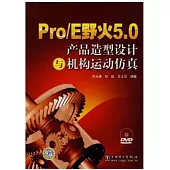 1CD--Pro/E野火5.0產品造型設計與機構運動仿真