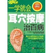 一學就會耳穴按摩治百病