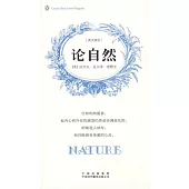偉大的思想：論自然