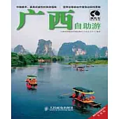廣西自助游
