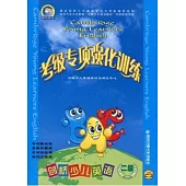 1CD--劍橋少兒英語考級專項強化訓練︰二級