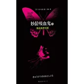 妙齡吸血鬼.吸血鬼烹飪班(XJD)