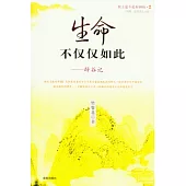 生命不僅僅如此︰闢谷記(附贈DVD光盤)