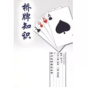 橋牌知識