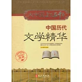 中國歷代文學精華