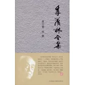 季羨林全集(第六卷)