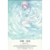 羽翼‧深藍