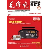 《無線電》合訂本2009年(上冊)(附2張光盤)