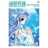 1CD--動漫秀場︰CG美少女繪制技法詳解