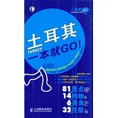 土耳其一本就GO!