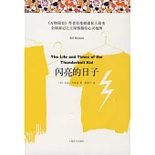 閃亮的日子