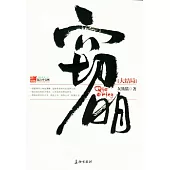 竊明•Ⅵ(大結局)