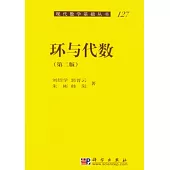 環與代數