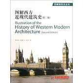 圖解西方近現代建築史