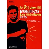 輕量級Java EE企業應用實戰︰Struts2+Spring+Hibernate整合開發(附贈光盤)