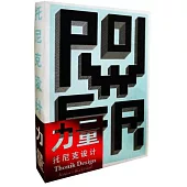 力量 托尼克設計