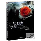 吸血鬼學院.1