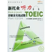 新托業听力詳解及實戰試題