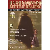 床頭燈英語學習讀本5000詞3 歌劇魅影