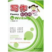 輕松英語書系：寫作好流利