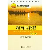 越南語教程.第一冊