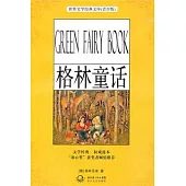 世界文學經典文庫.青少版︰格林童話