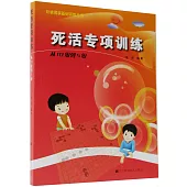 死活專項訓練︰從10級到5級