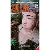 四川‧重慶自助游