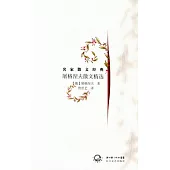 屠格涅夫散文精選